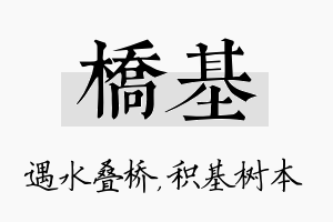 桥基名字的寓意及含义