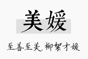 美媛名字的寓意及含义