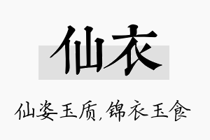 仙衣名字的寓意及含义