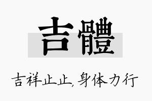 吉体名字的寓意及含义