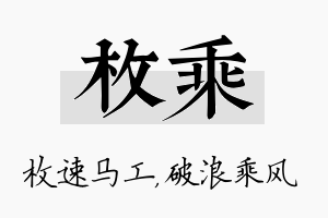 枚乘名字的寓意及含义