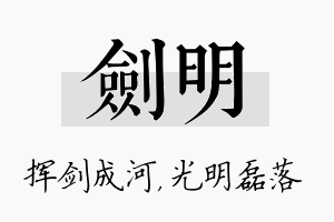 剑明名字的寓意及含义