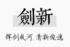 剑新名字的寓意及含义