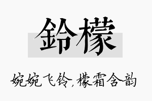 铃檬名字的寓意及含义