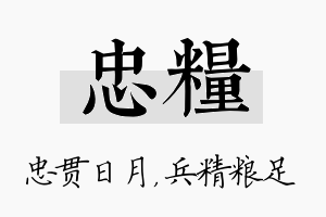 忠粮名字的寓意及含义