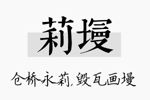 莉墁名字的寓意及含义