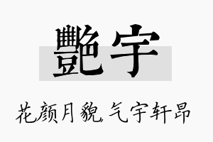 艳宇名字的寓意及含义