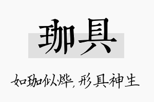 珈具名字的寓意及含义