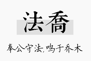 法乔名字的寓意及含义