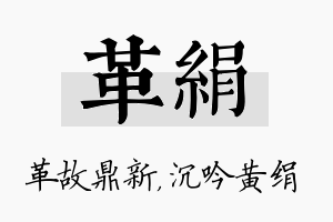 革绢名字的寓意及含义