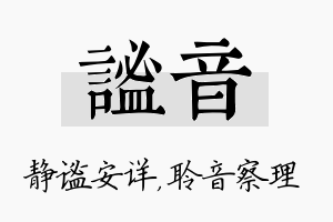 谧音名字的寓意及含义