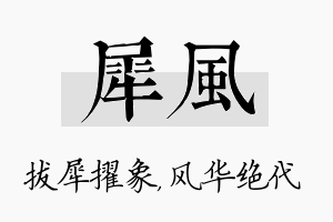 犀风名字的寓意及含义