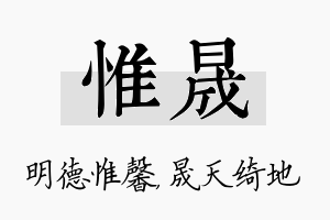 惟晟名字的寓意及含义