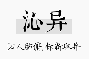 沁异名字的寓意及含义