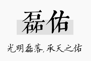 磊佑名字的寓意及含义