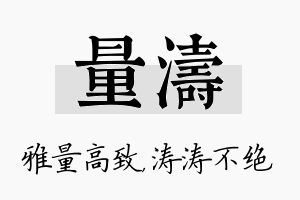 量涛名字的寓意及含义