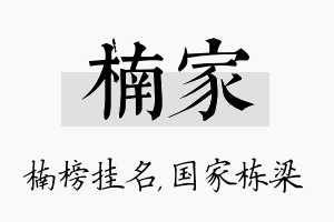 楠家名字的寓意及含义