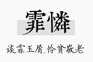 霏怜名字的寓意及含义