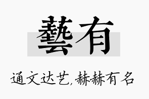 艺有名字的寓意及含义