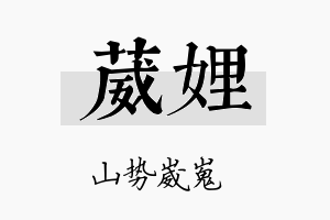 葳娌名字的寓意及含义