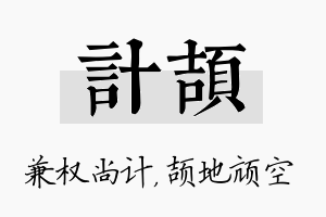 计颉名字的寓意及含义