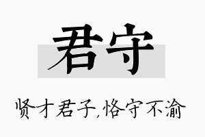 君守名字的寓意及含义