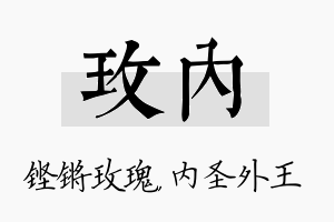 玫内名字的寓意及含义