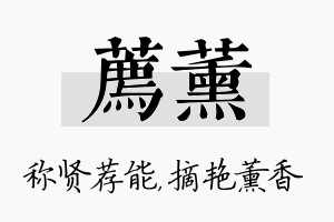 荐薰名字的寓意及含义