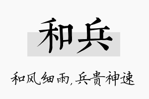 和兵名字的寓意及含义