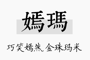 嫣玛名字的寓意及含义