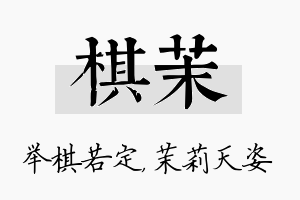 棋茉名字的寓意及含义