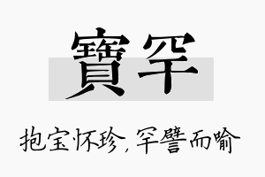 宝罕名字的寓意及含义