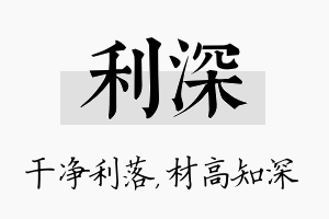 利深名字的寓意及含义