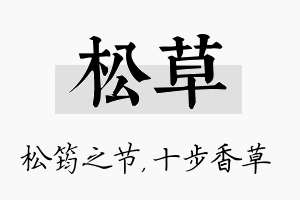 松草名字的寓意及含义