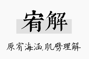 宥解名字的寓意及含义