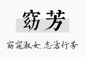 窈芳名字的寓意及含义