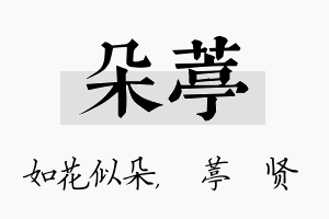 朵葶名字的寓意及含义