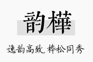 韵桦名字的寓意及含义