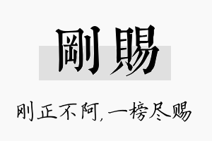 刚赐名字的寓意及含义