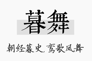 暮舞名字的寓意及含义