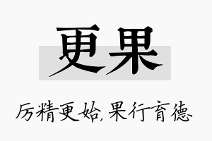 更果名字的寓意及含义