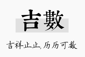 吉数名字的寓意及含义