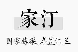 家汀名字的寓意及含义