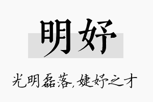 明妤名字的寓意及含义