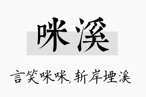 咪溪名字的寓意及含义