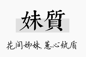 妹质名字的寓意及含义