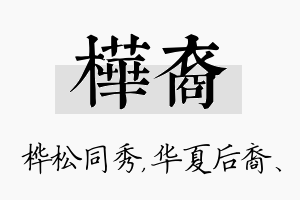 桦裔名字的寓意及含义