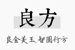 良方名字的寓意及含义