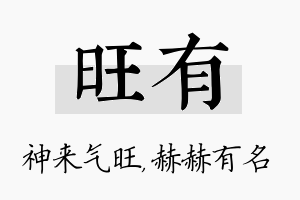 旺有名字的寓意及含义