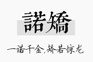 诺矫名字的寓意及含义